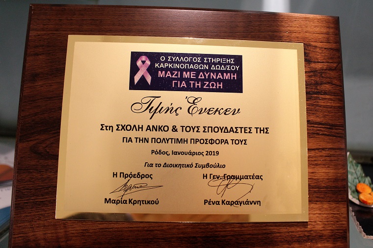 Special acknowledgement from the Support Group for Cancer Patients of Rhodes to ANKO, Rhodes