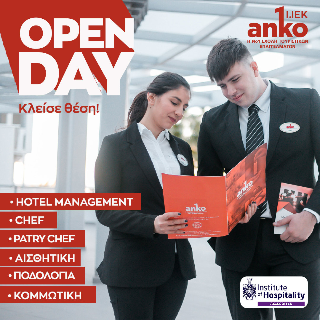 Δωρεάν Συμβουλευτική Σταδιοδρομίας στο Open Day