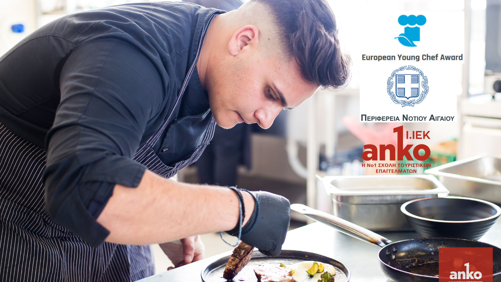Δήλωσε συμμετοχή στο Διαγωνισμό European Young Chef 2021!