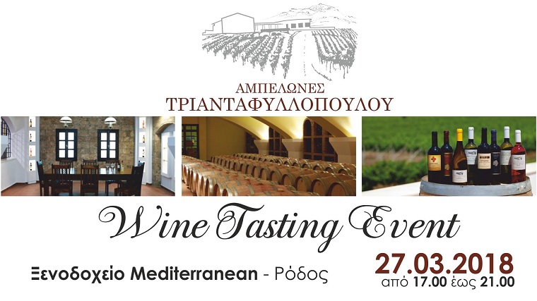 Wine Tasting Event στο Mediterranean hotel της Ρόδου