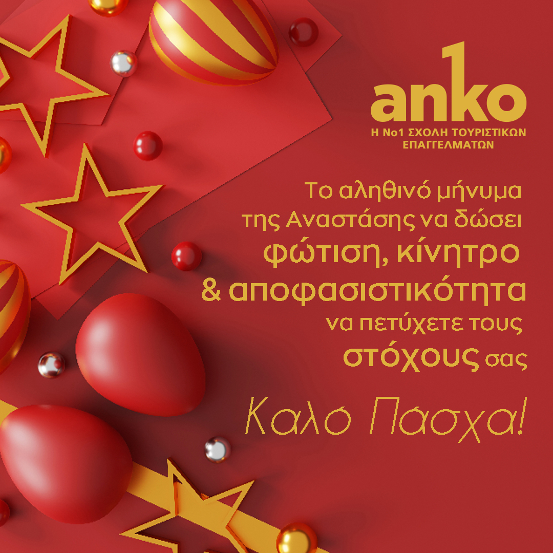 Καλό Πάσχα!