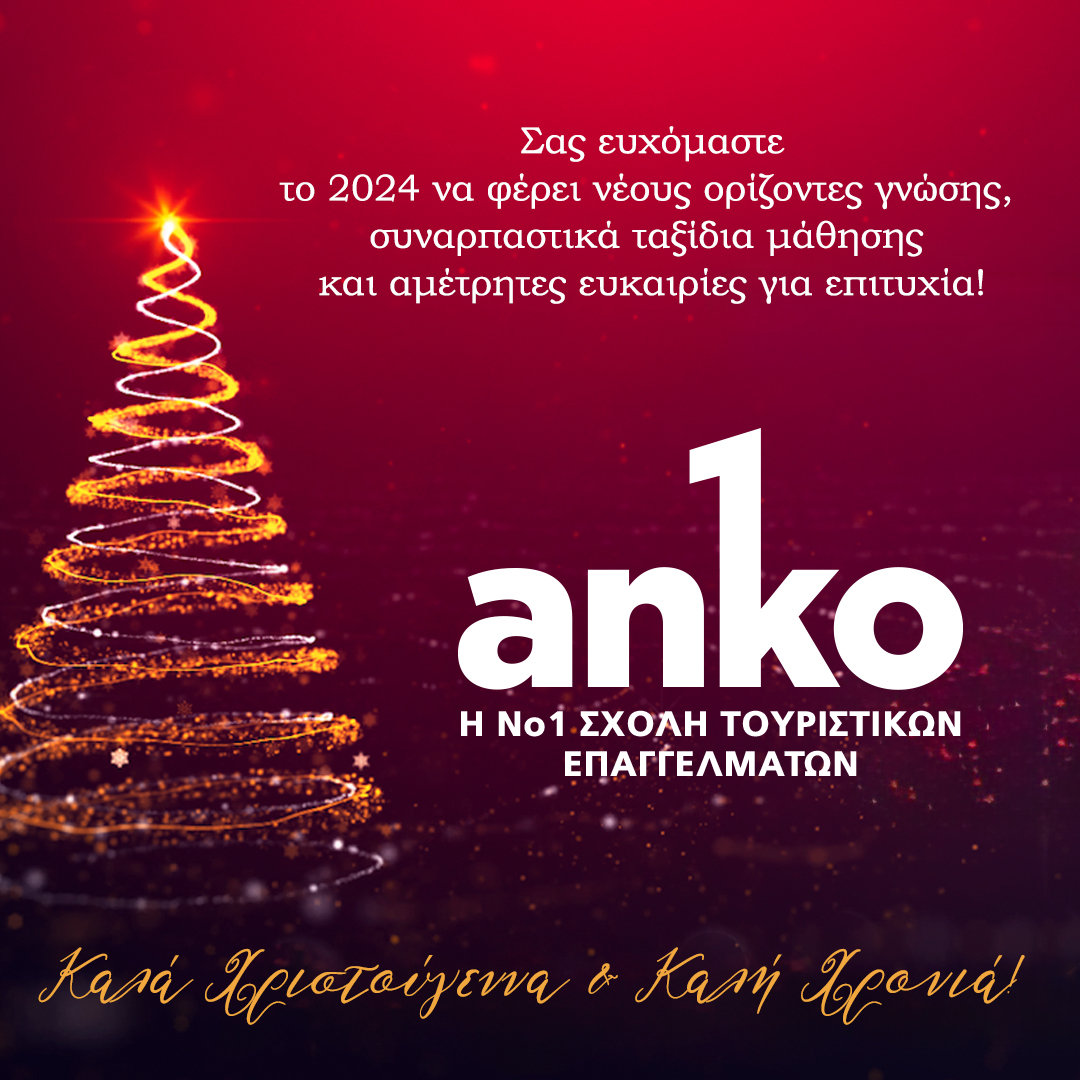 Εορταστικό ωράριο & 2024 ευχές