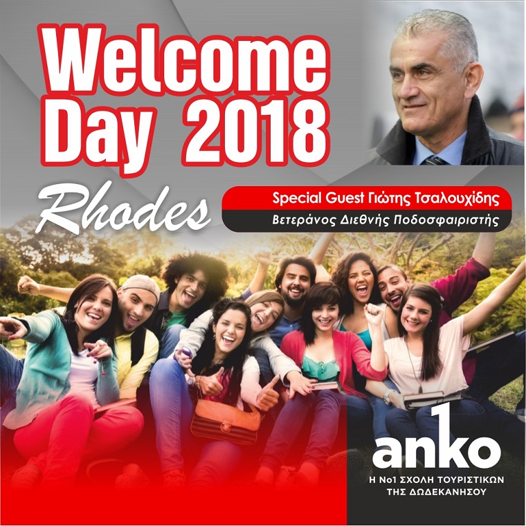 Welcome Day σπουδαστών ΑΝΚΟ Ρόδου 2018